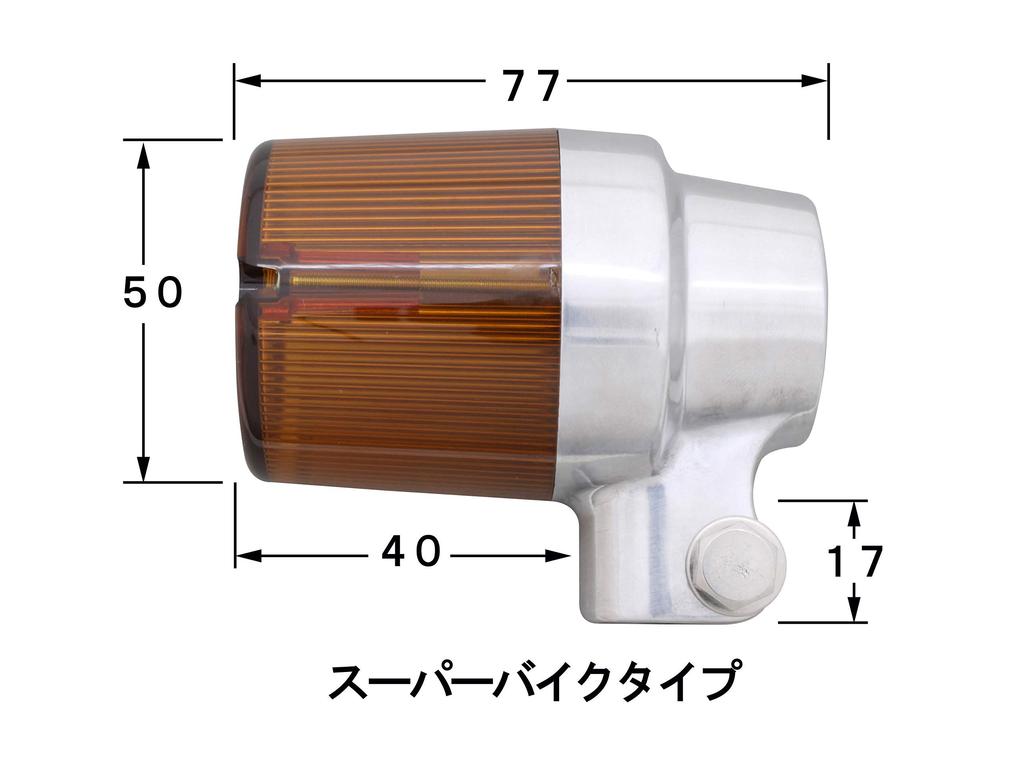 POSHFAITH Motorcycle Supplies Turn Signal Super Bike Type (2 Pieces) Silver Body/Orange Lens for Single Bulb Without Bulb 093031-23