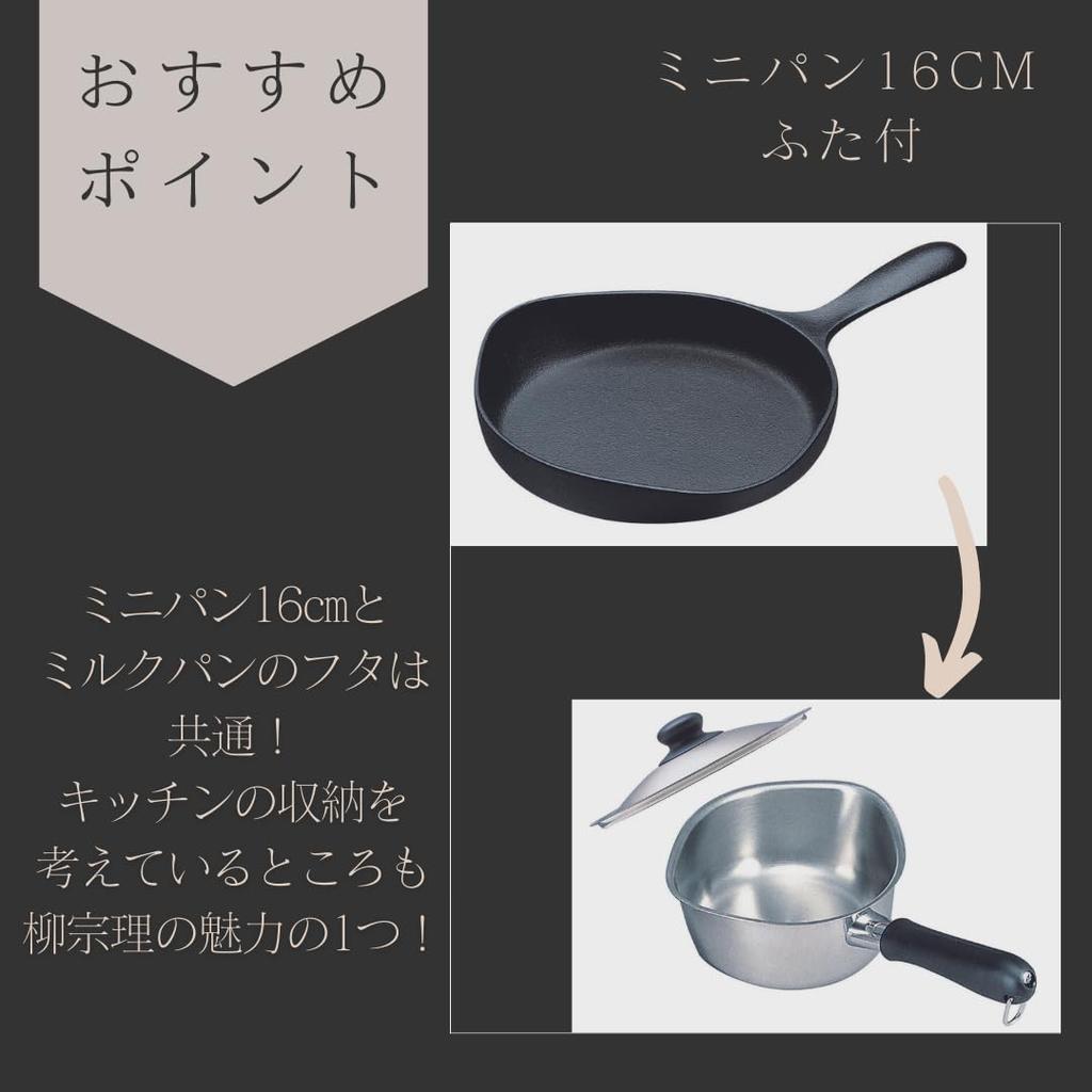 Sori Yanagi 16cm Nanbu Iron Mini Pan with Stainless Steel Made In Induction Simple Design for Dining Lid, Japan, Compatible,