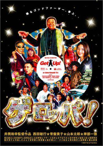 

[USED] Geroppa! GET UP Special Edition [DVD] / Kazuyuki Izutsu
