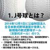 23 Nagase Kenko J Ball J Ball Soft Baseball 2 Dozen Sold For Elementary School Students (24 Pieces) J-NEW Dozen Dozen -