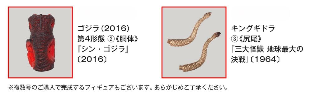 Toho Kaiju Collection Vol. 4 (King Ghidorah 3/Godzilla (2016) 4th Form 2) [Encyclopedia Volume] (with Model)