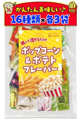 [Recommended by Registered Dietitians] Popcorn Flavor Potato Seasoning, 48 Packs, Large Capacity [Just Shake] Yumeful French Fry Powder, Spice, Flavor