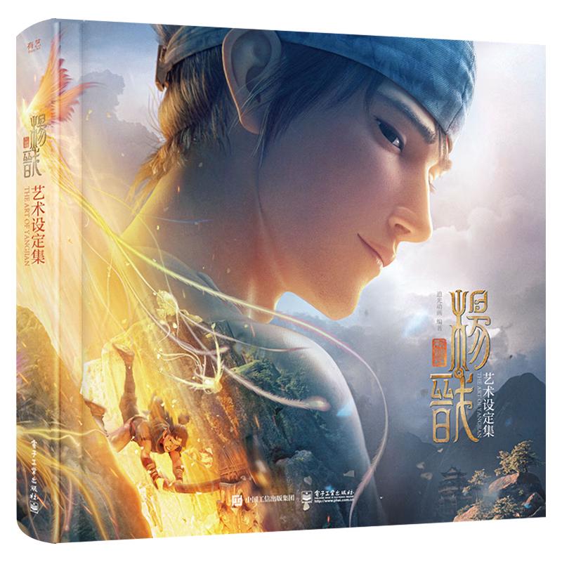 New Gods: Yang Jian Artbook