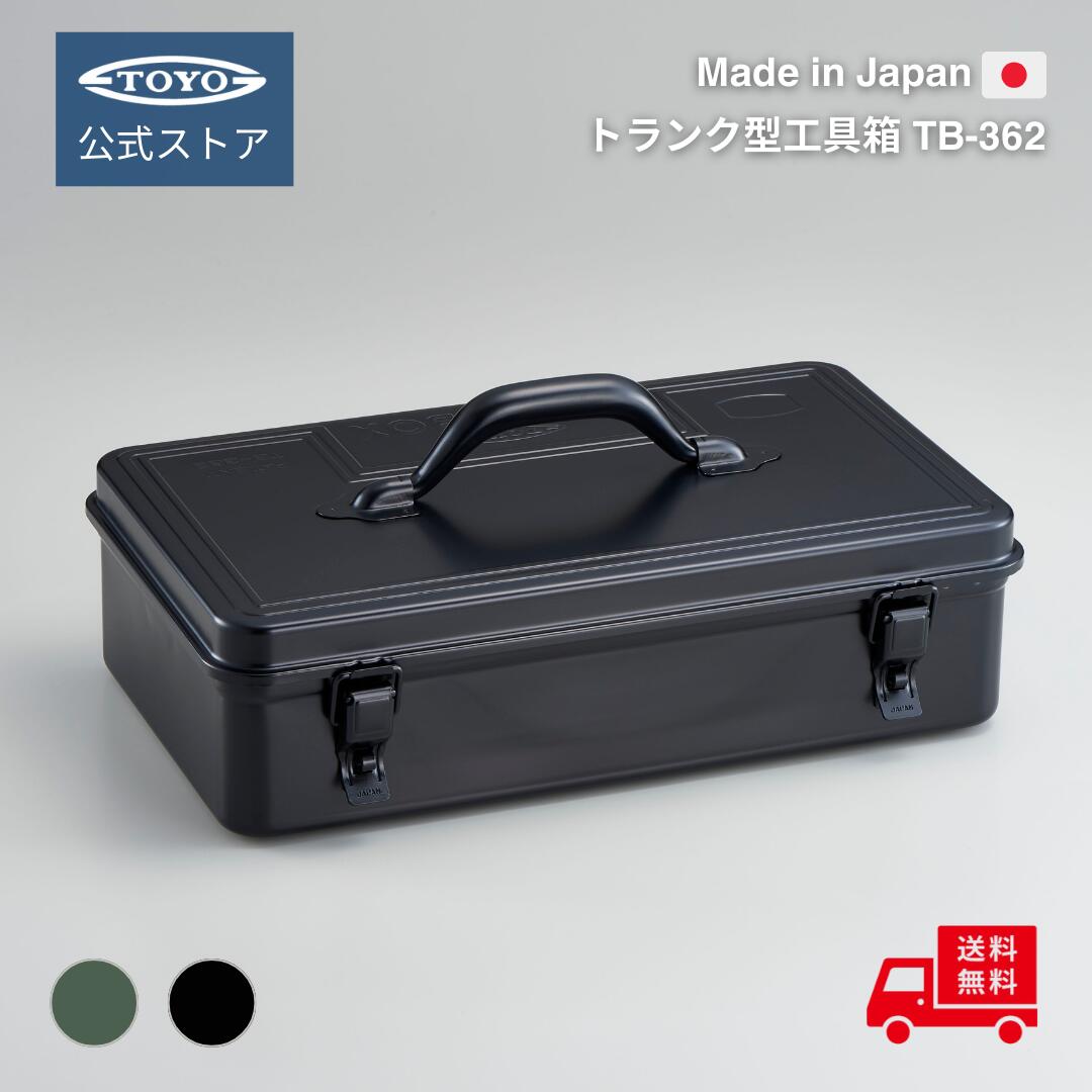 Toolbox Tool Box Trunk Type TB-362 Toyo Steel Official Made Japan Stylish Large Capacity Peg Case