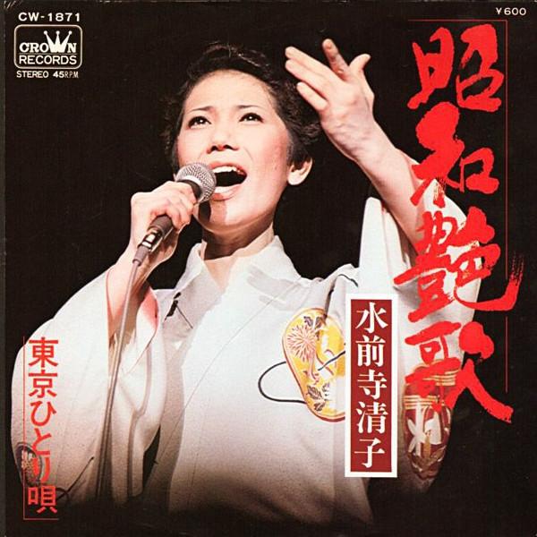 

7inch Record KIYOKO SUIZENJI Showa era poem CW1871 CROWN 1979 Japan Pop Used