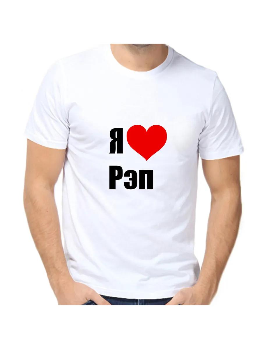 I Love Rap T-Shirt 4XL