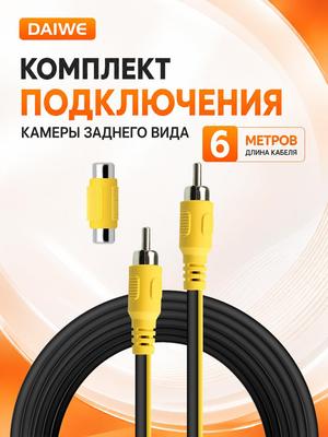 Car Rearview Camera Cable (RCA Video cable/AV Input)