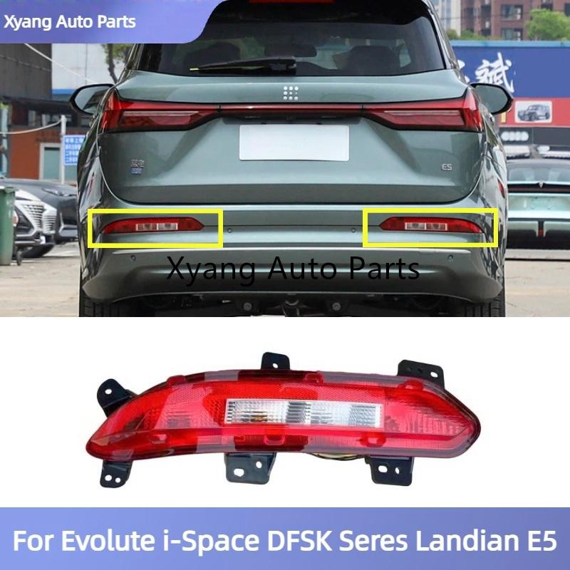 Rear Bumper Light Fog Lamp For Dongfeng Fengon New 580 Evolute I-Space DFSK Seres Landian E5 4133220-ST01 4133210-ST01