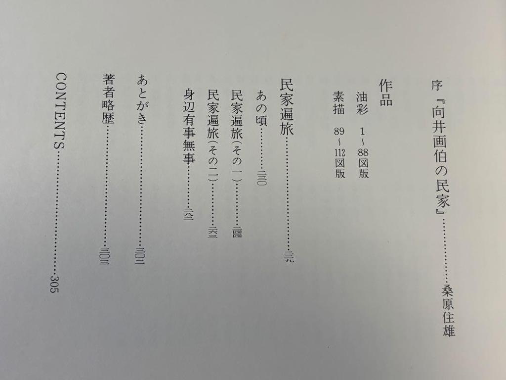 [USED] Junkichi Mukai Art Collection Japanese Folk Houses Hoikusha Japanese Art Luxury Large Art Book Rare Old Book