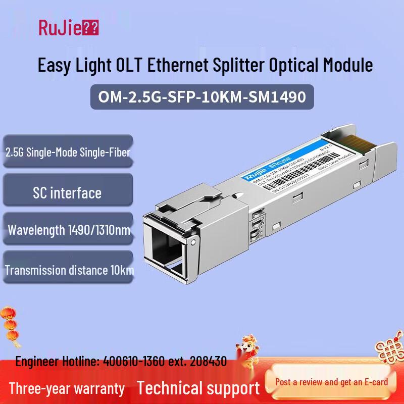 Ruijie Yiguang 2.5G SFP Optical Module