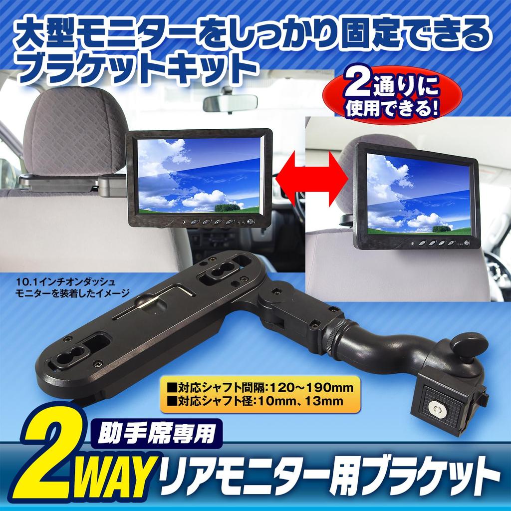 MAXWIN 2-Way Rear Monitor Bracket, Compatible with Pioneer AD-V10, KIT10