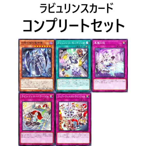 Labyrinth Deck Magical Cannon Battle Machine Daruma Karma Silver Princess of the Labyrinth Castle Servant of the Silver Castle Arianna 55-card set