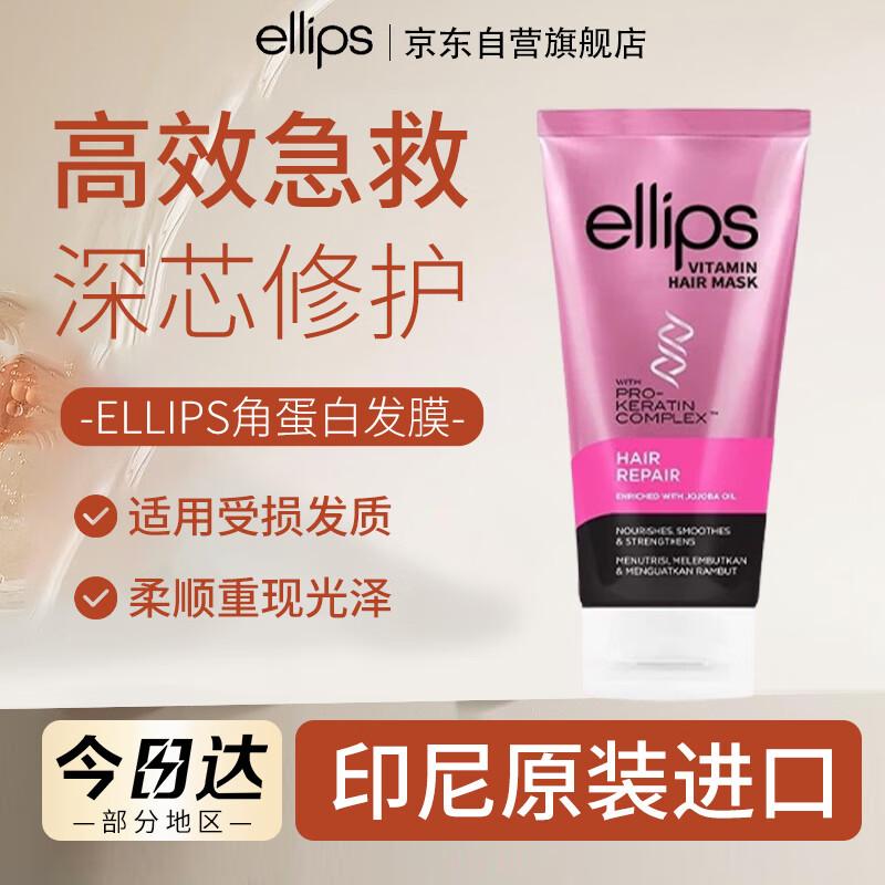 

Ellips Keratin Smooth & Strong Hair Mask