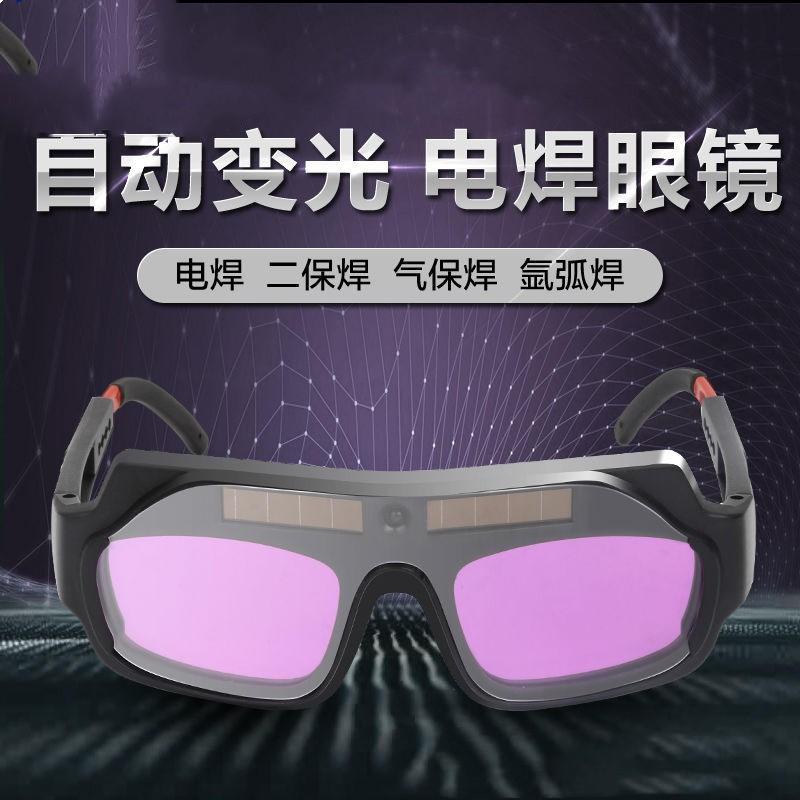 Safety Eye Protection Auto Darkening PC Lens Solar Automatic Dimming Welding Glasses Goggles