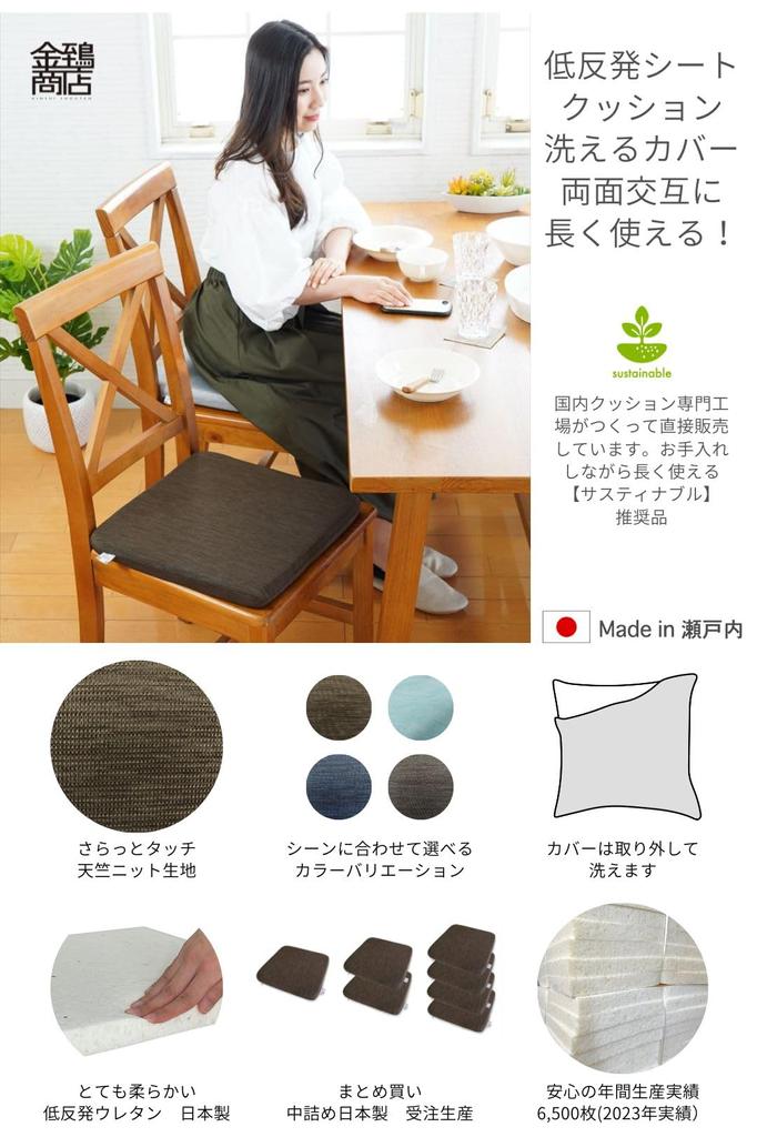 Kinku Seat Cushion 40x40 Well (2, Brown)