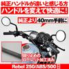Daytona Motorcycle Handlebars for Rebel Handlebar Relief Inner Weight 145mm Matte Black 15421 250/500 (17-23) - - - -