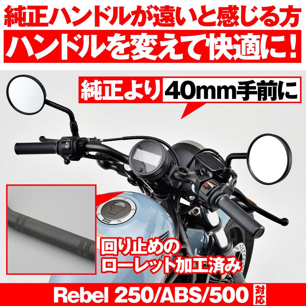 Daytona Motorcycle Handlebars for Rebel Handlebar Relief Inner Weight 145mm Matte Black 15421 250/500 (17-23) - - - -