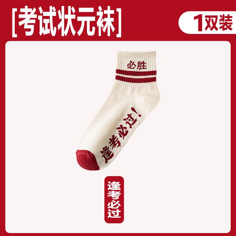 College Entrance Examination Must Win Socks Exam Socks Gold List Title College Entrance Examination Champion Socks Every Exam Must Pass Socks one size fits all