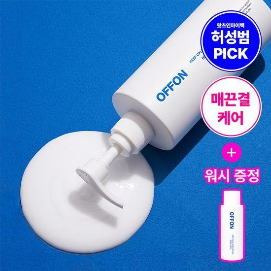OFFON 3-second absorption body lotion (+ free wash)