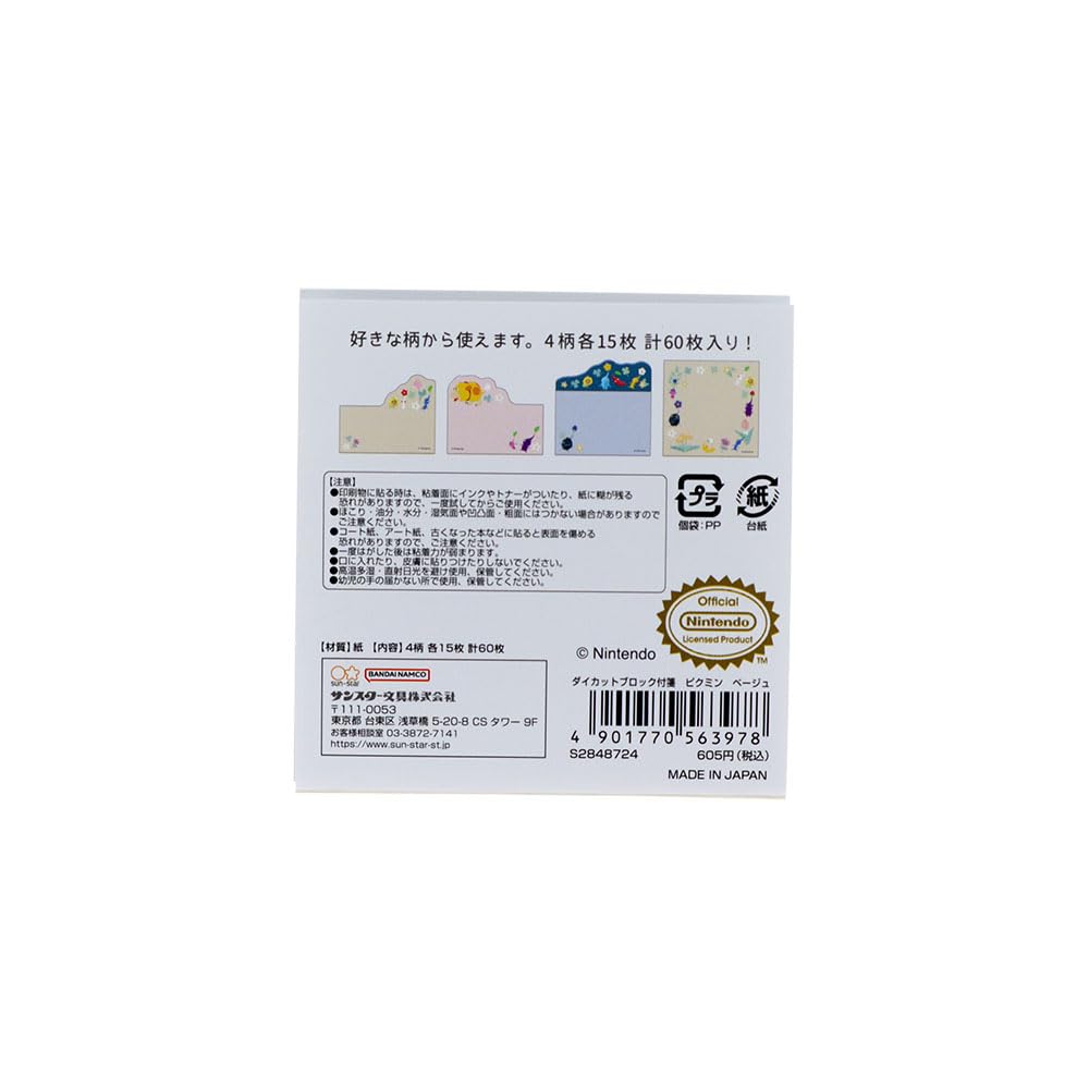 Stationery Pikmin Nintendo Goods Sticky Choose Your Favorite S2848724 Sun-Star Notes, Pattern, Beige,