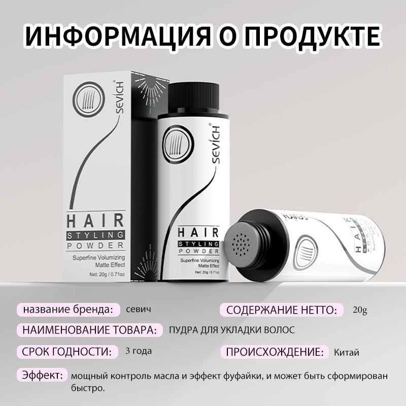 SEVICH Hair Styling Powder 20g Fluffy Thin Hair Powder Spray Increases Hair Volume Captures Haircut Unisex Styling Hairspray