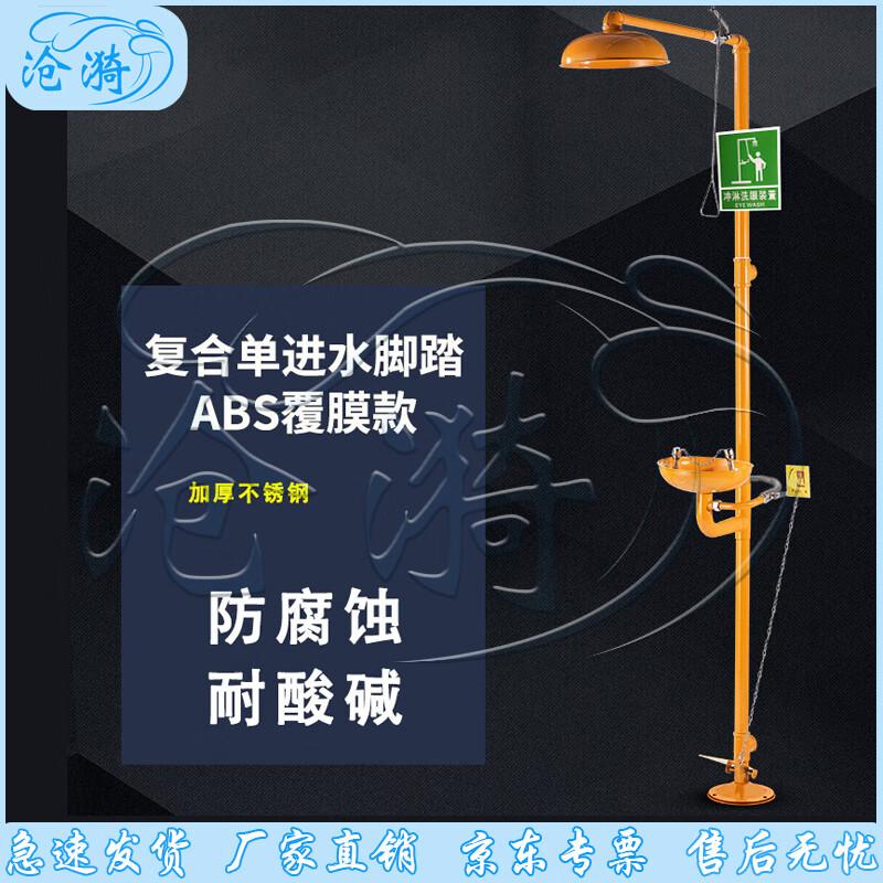 Cangyi 304 SS Combined Eyewash & Shower Station