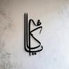 Arabic Calligraphy Metal Wall Art Islamic Home Decor Black Finish Muslim Gift