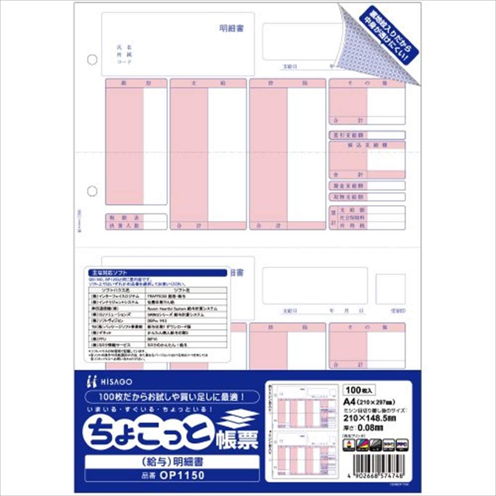 Hisago Зарплатные ведомости, A4 Портрет, 2-сторонние, 100 листов, OP1150