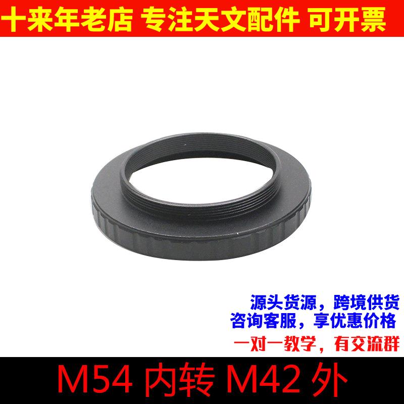 M54 Internal Thread to M42 External Thread Shackle Effective Extension 7mm Extinction Astronomical Telescope Accessories