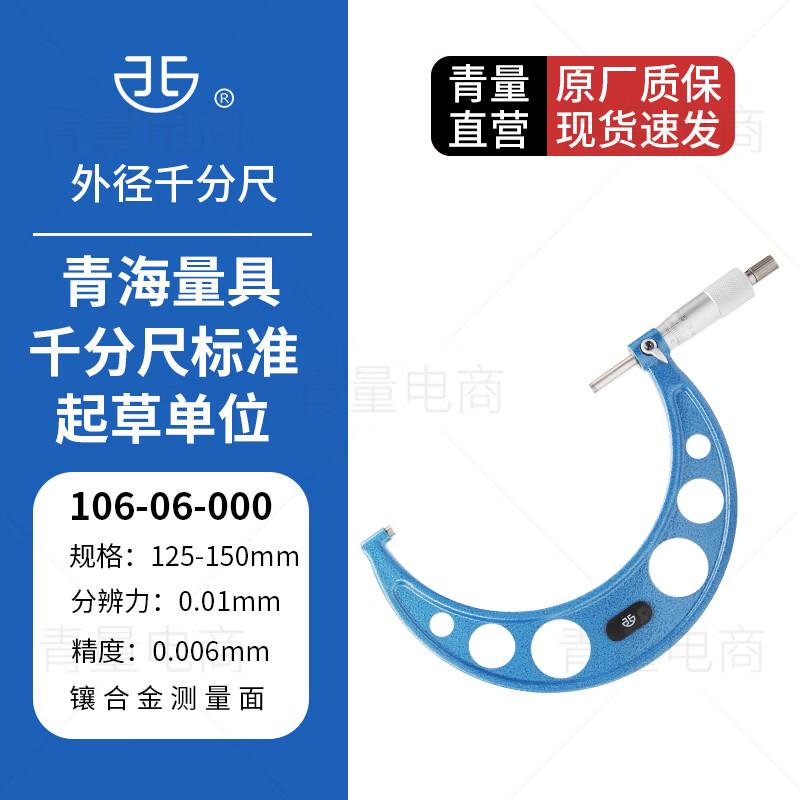 Precision Metric Outside Micrometer 125-150mm