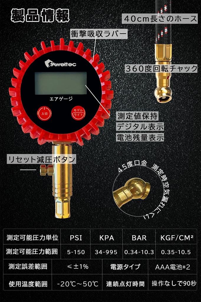 AWELTEC Digital Air Gauge, Tire Gauge, Includes Hose, Universal Use, Standard Grade, Self-Luminescent Function,