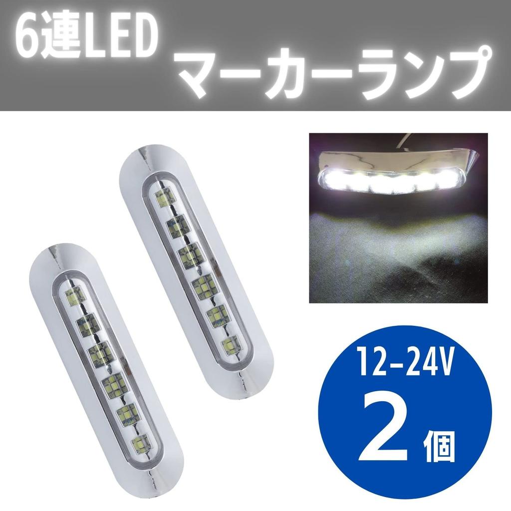 Marker Lamp, White LED -24V Truck Side Light Shoulder Light 6 Rows Luminous Plated