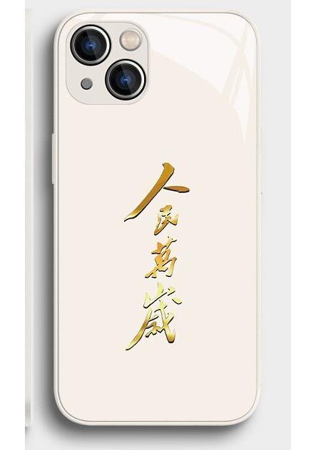 Applicable to the people's long live iphone11 mobile phone case to serve the people Apple 11 text 11plus patriotic 11mi