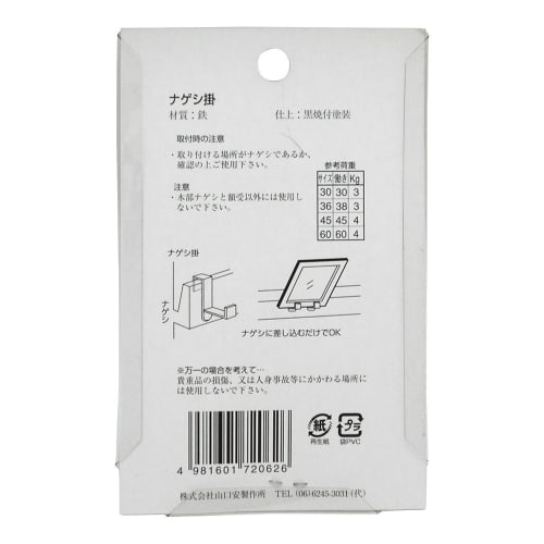 Yamaguchi Yasu Seisakusho Nageshi BS Special Nageshi Hanger (Black) 30mm (2 Pieces) Y-7206-2