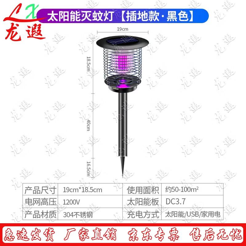 Longxia Solar Outdoor Mosquito & Pest Repellent Lamp