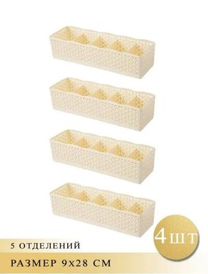 5 Cells Plastic Organizer Storage Box Tie Bra Socks Drawer Cosmetic Divider 4pc
