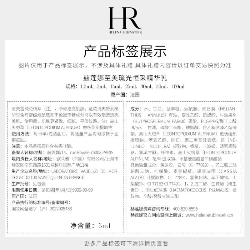 Helena Rubinstein HR Radiant Glow Essence