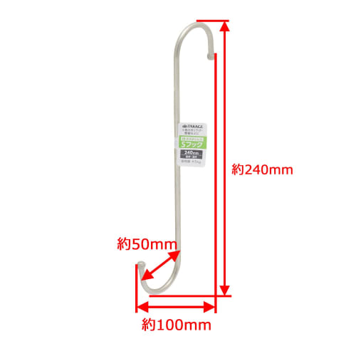 Takagi Stainless Steel S Hook 240mm