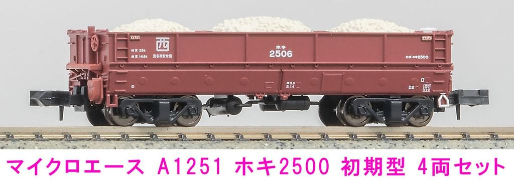MicroAce N Gauge Hoki 2500 Early Model 4-Car Set A1251 Model Railroad Freight Car