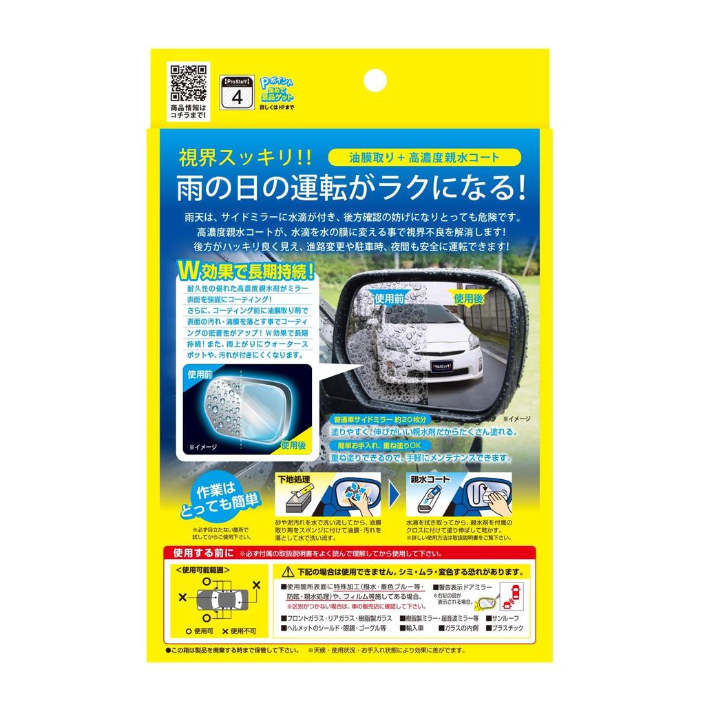 Prostaff Car Wash Supplies Glass Oil Film Hydrophilic Agent Kiirubin Side Mirror Miraclear Lasting & 5-Month F-57