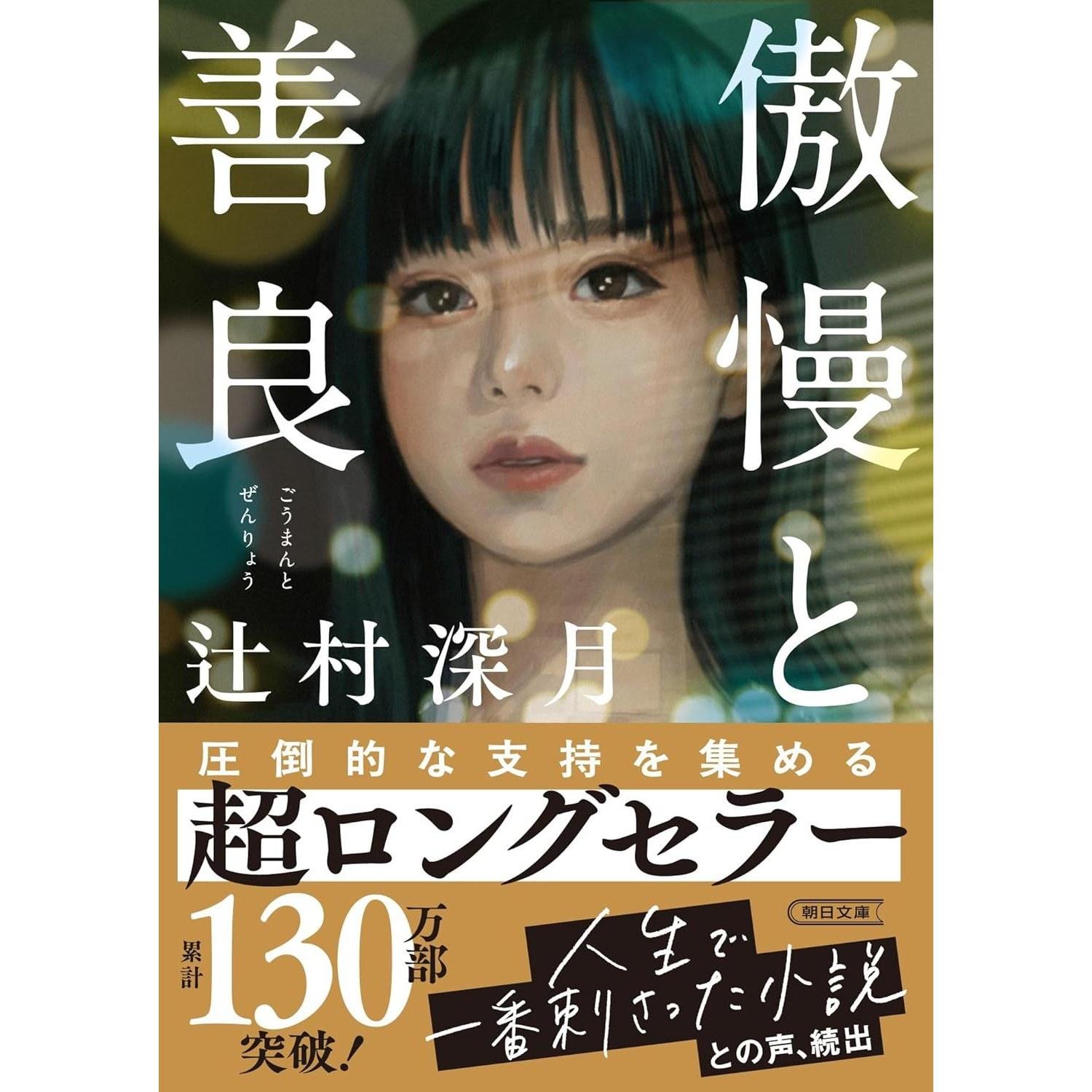 Pride Prejudice (Asahi Bunko)