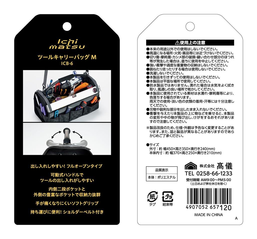 Takagi ICHIMATSU Tool Carry Bag, Medium, ICB-6, for Tool Storage