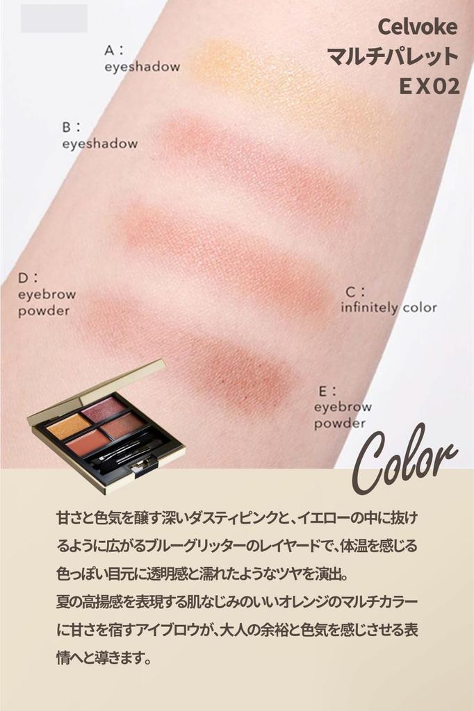 Celvoke Amazon Exclusive Set B