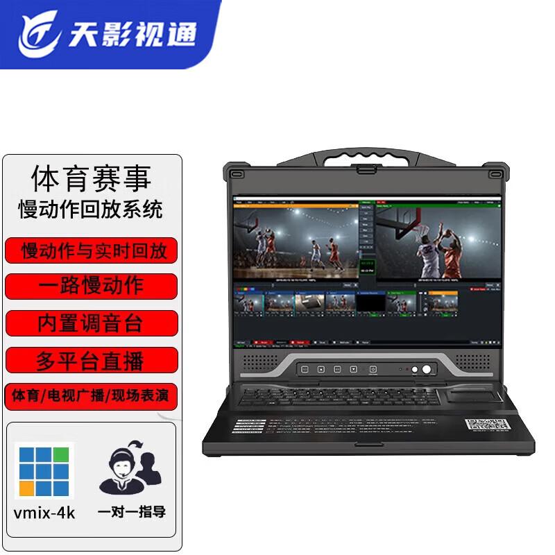 Tianying Shizhu TY-IR1000 Portable HD Slow Motion Replay System