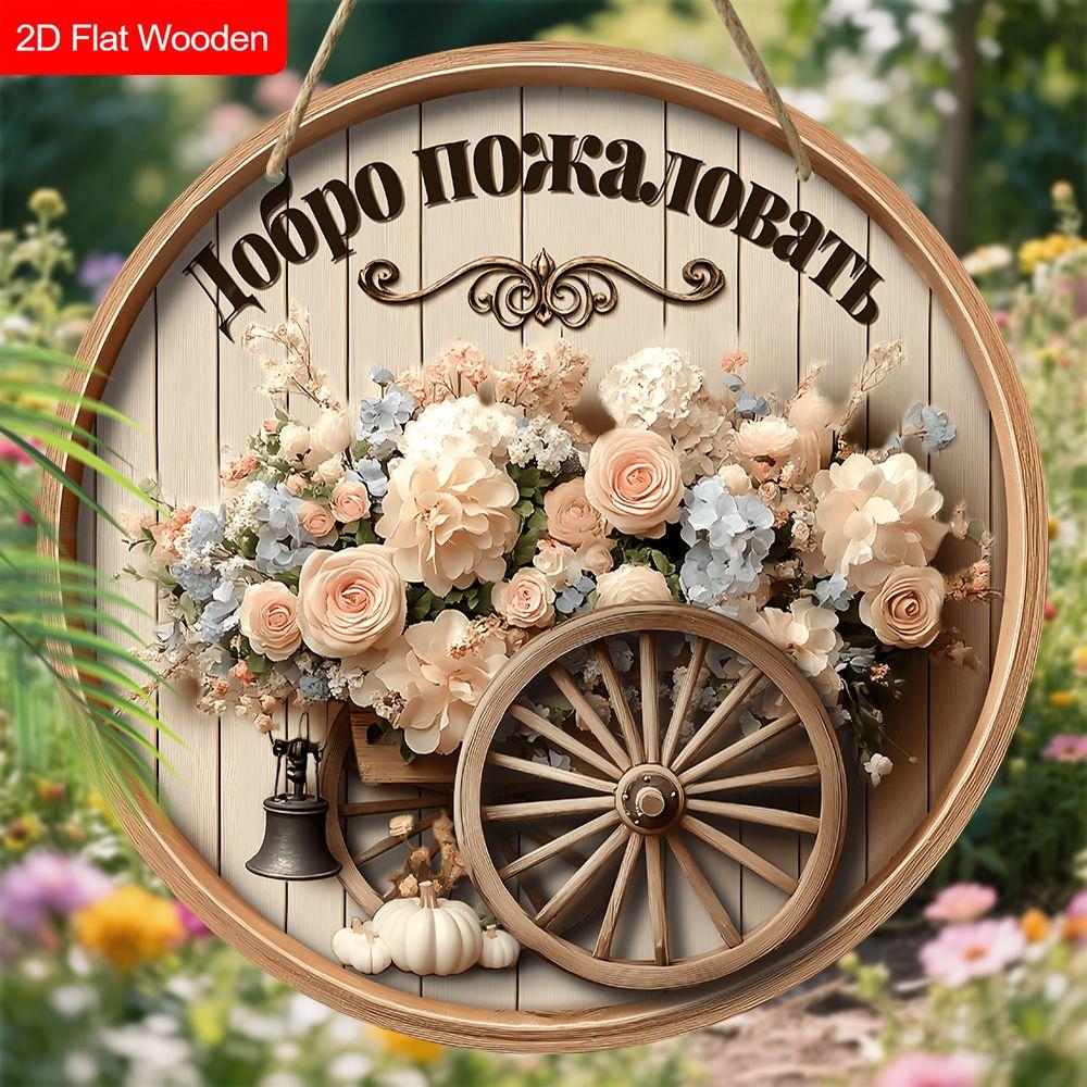 2D Flat Wooden Hanging Decorative Signs, Family Wall or Door Decoration, Garden Decoration, Float Patterns, Welcome Signs, Holiday Gifts for Friends