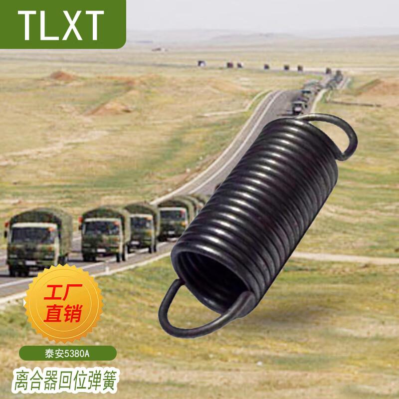 TLXT Tai an 5380A Clutch Return Spring