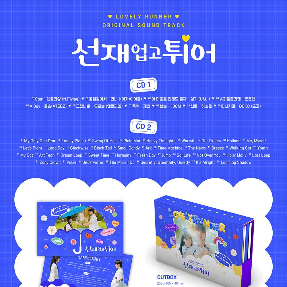 LOVELY RUNNER OST - 2024 tvN KOREA DRAMA