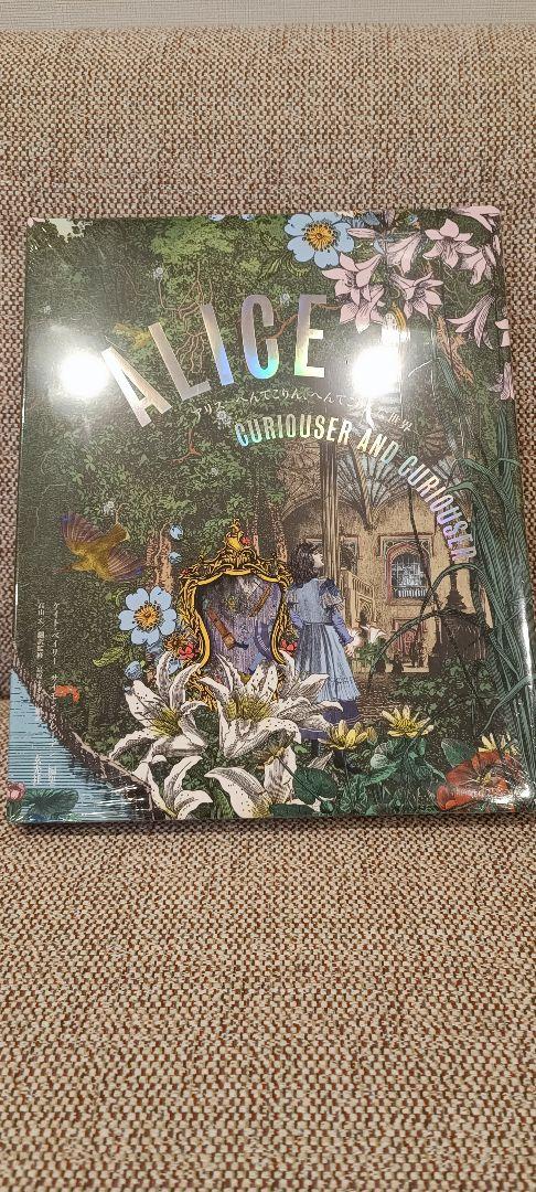 

[USED] Alice - Strange, strange world -