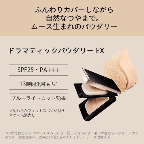 MAQuillAGE Powder Foundation Dramatic Powder EX SPF25 PA+++ Ocher 00 9.3g Refill