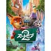 Zootopia 2 (japanische Version) (Untertitelt Synchronisiert)
